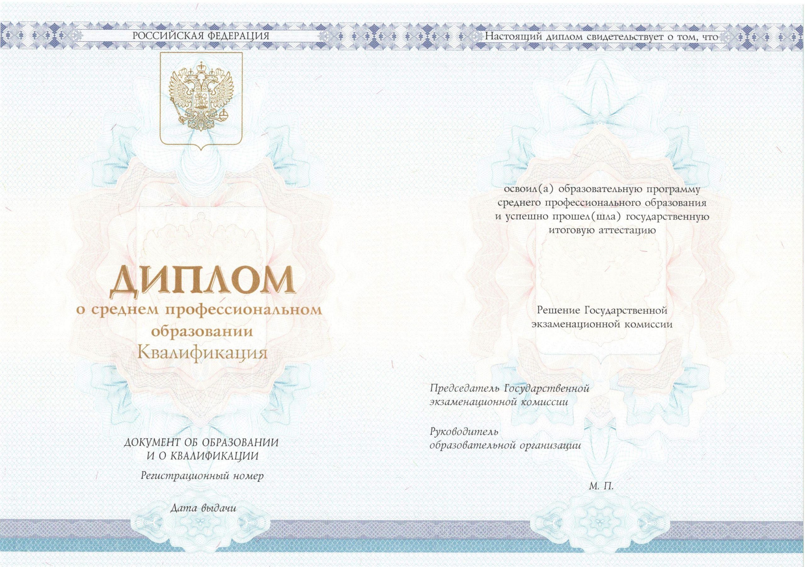 Диплом техникума 2014-2021 годов в Белгороде