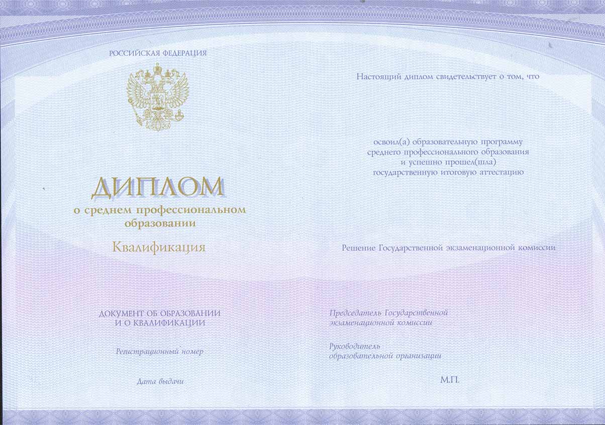 Диплом техникума Спецбланк 2014-2021 годов в Белгороде